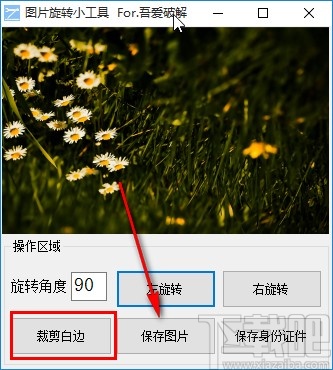 图片旋转小工具旋转图片的方法