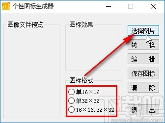 个性图标生成器生成图标的方法