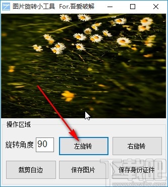 图片旋转小工具旋转图片的方法
