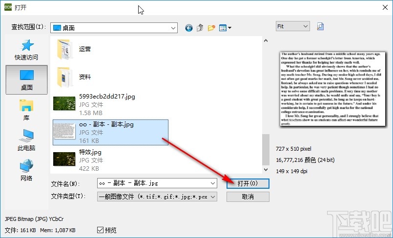 Freemore OCR识别图片文字的方法