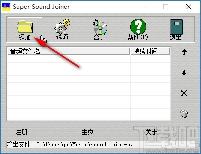 Super Sound Joiner合并音频文件的方法