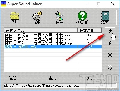 Super Sound Joiner合并音频文件的方法