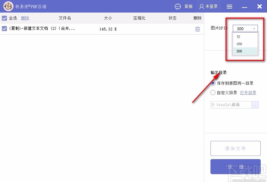 转易侠PDF压缩软件压缩PDF的方法