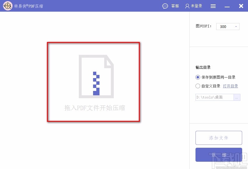 转易侠PDF压缩软件压缩PDF的方法