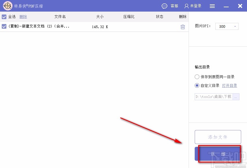 转易侠PDF压缩软件压缩PDF的方法