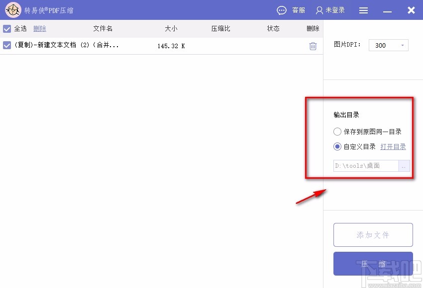 转易侠PDF压缩软件压缩PDF的方法
