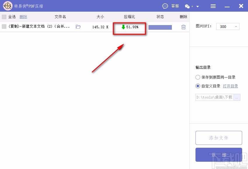 转易侠PDF压缩软件压缩PDF的方法