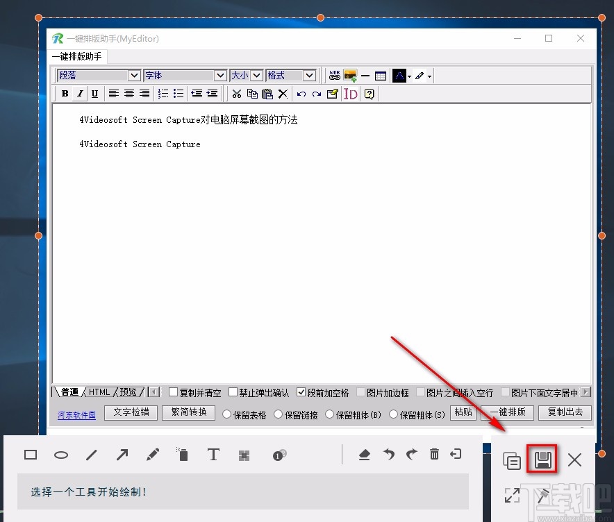 4Videosoft Screen Capture对电脑屏幕截图的方法