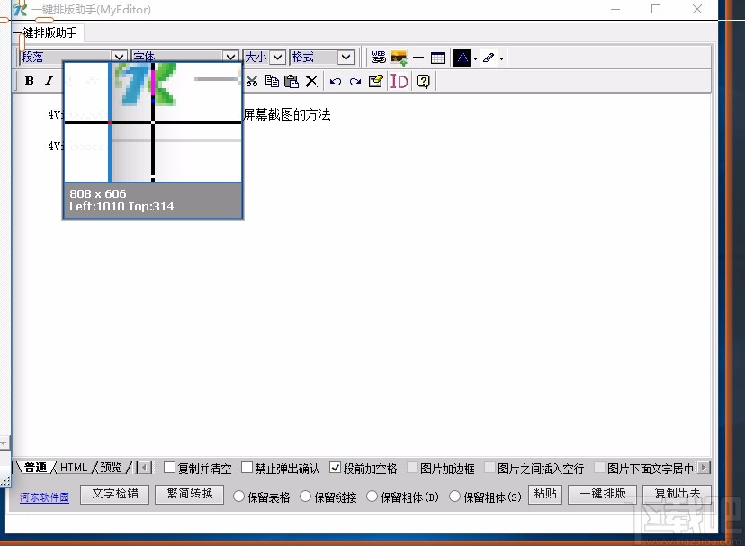 4Videosoft Screen Capture对电脑屏幕截图的方法