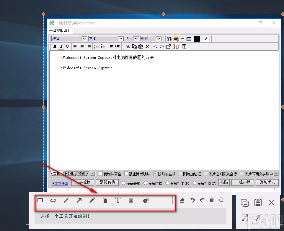 4Videosoft Screen Capture对电脑屏幕截图的方法