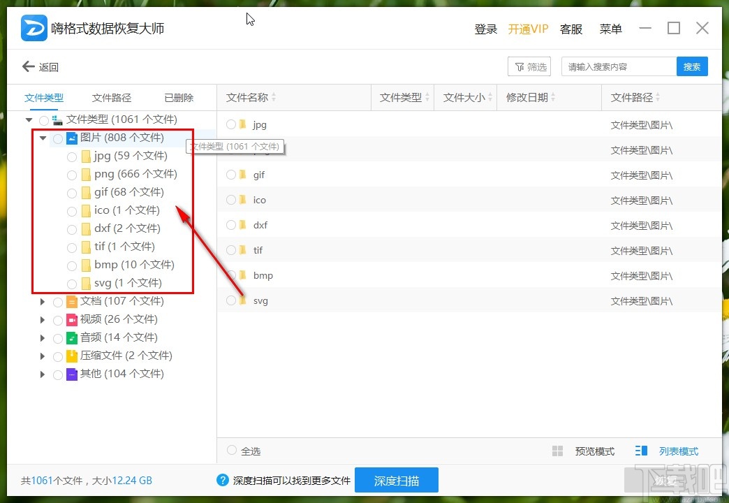 嗨格式数据恢复大师恢复图片的操作方法