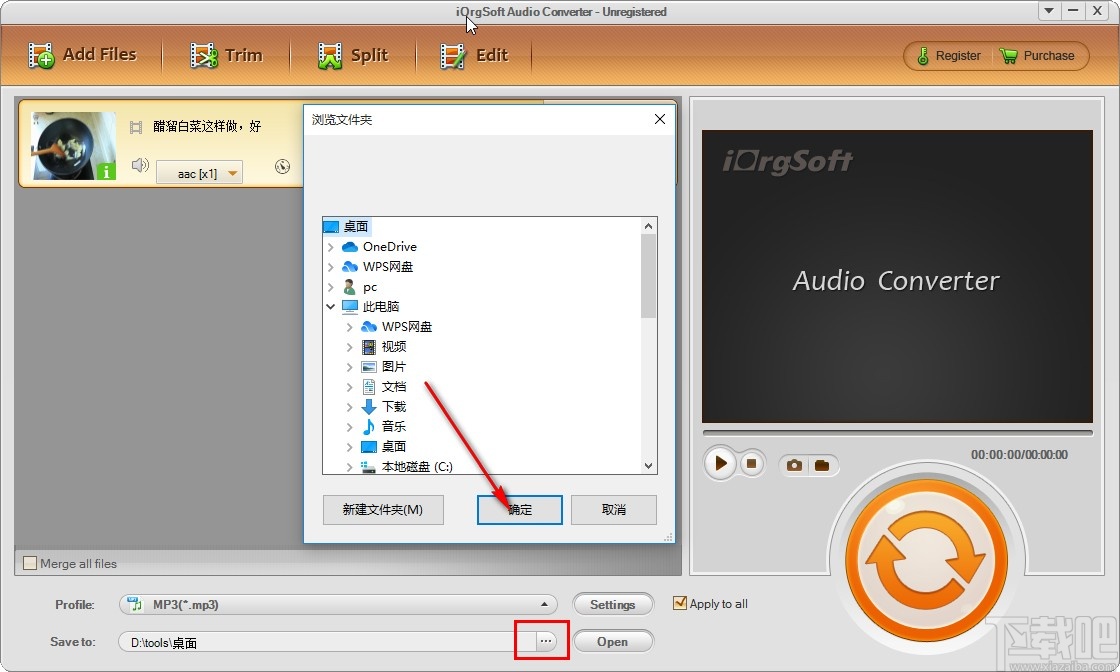 iOrgSoft Audio Converter分割音频的方法