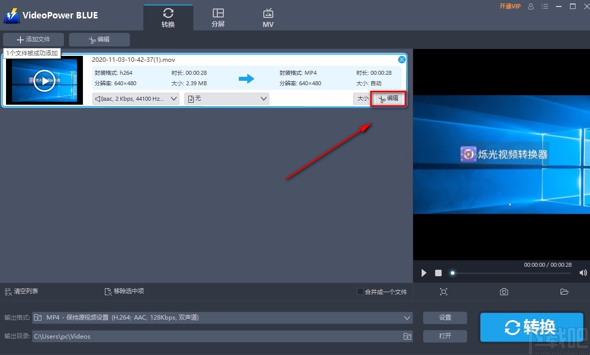 VideoPower BLUE调整视频饱和度的方法