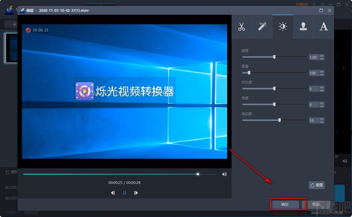 VideoPower BLUE调整视频饱和度的方法