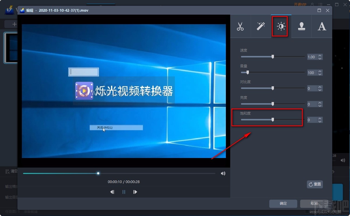 VideoPower BLUE调整视频饱和度的方法