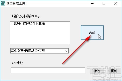 易语言语音合成工具合成文字音频的方法