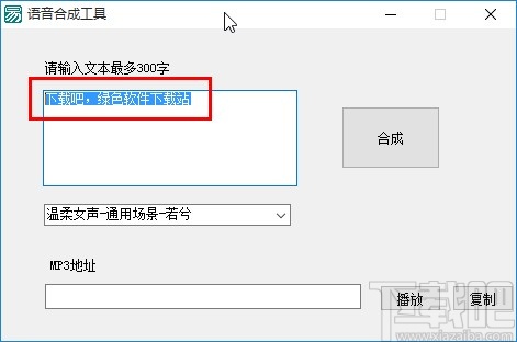 易语言语音合成工具合成文字音频的方法