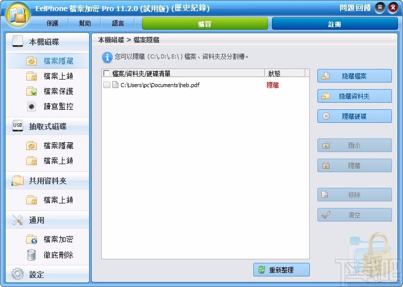 EelPhone File Password Encryption给文件上锁的方法
