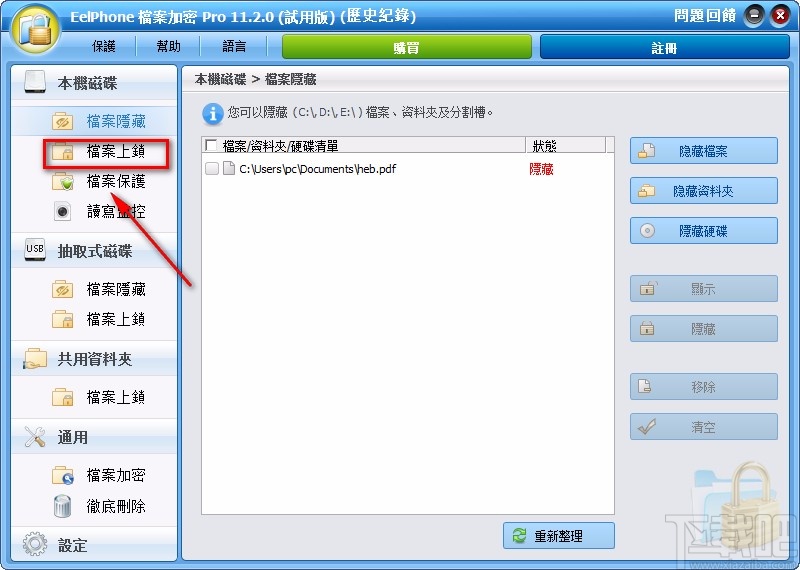 EelPhone File Password Encryption给文件上锁的方法