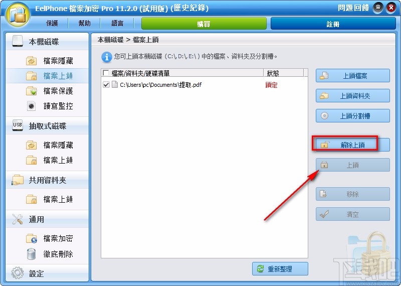 EelPhone File Password Encryption给文件上锁的方法