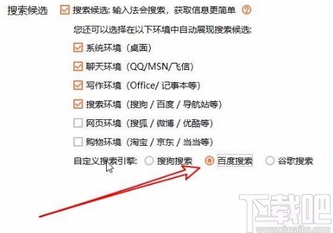 搜狗输入法修改默认搜索引擎的方法