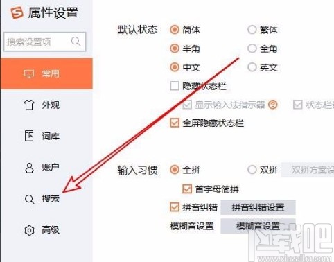 搜狗输入法修改默认搜索引擎的方法
