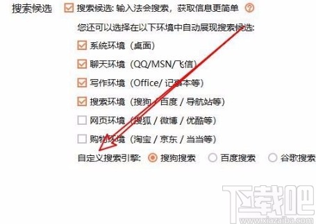 搜狗输入法修改默认搜索引擎的方法