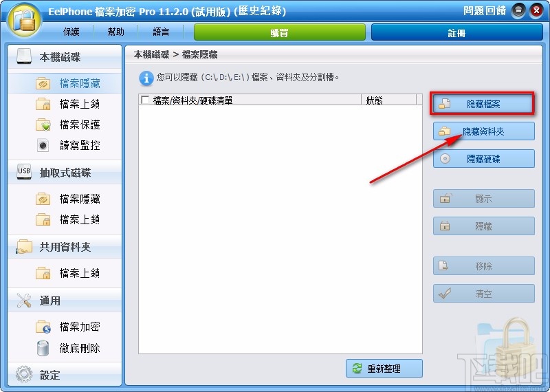 EelPhone File Password Encryption隐藏文件的方法