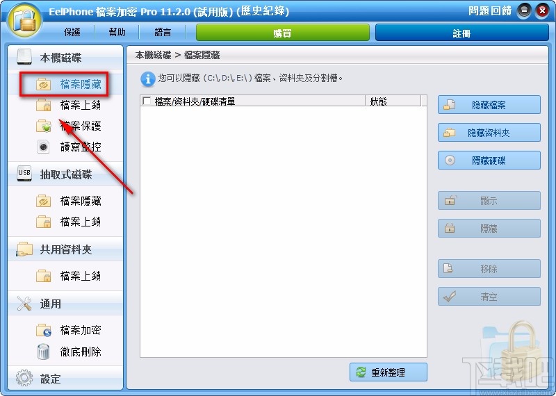 EelPhone File Password Encryption隐藏文件的方法