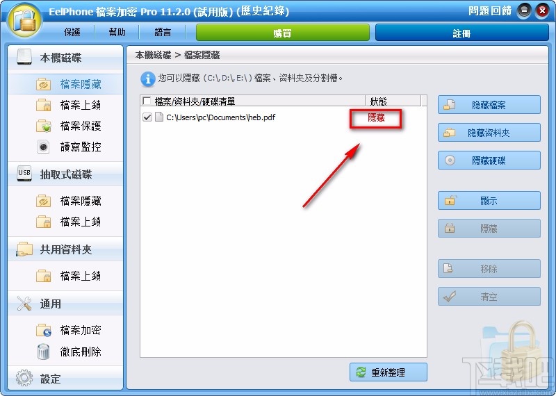 EelPhone File Password Encryption隐藏文件的方法