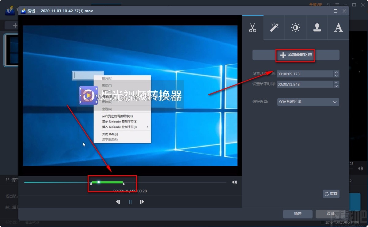 VideoPower BLUE剪切视频的方法