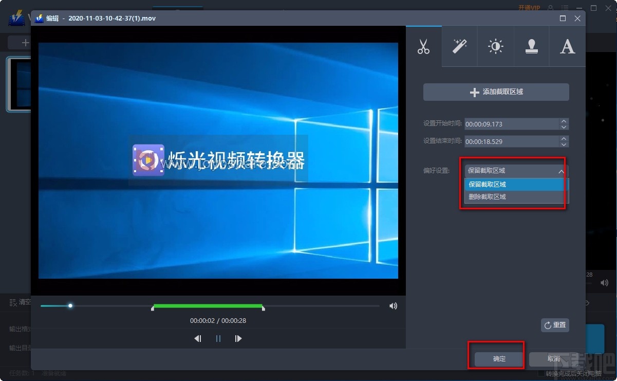 VideoPower BLUE剪切视频的方法