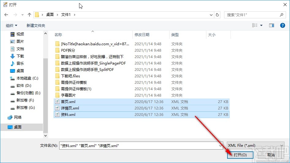 Merge XML Files合并xml文件的方法