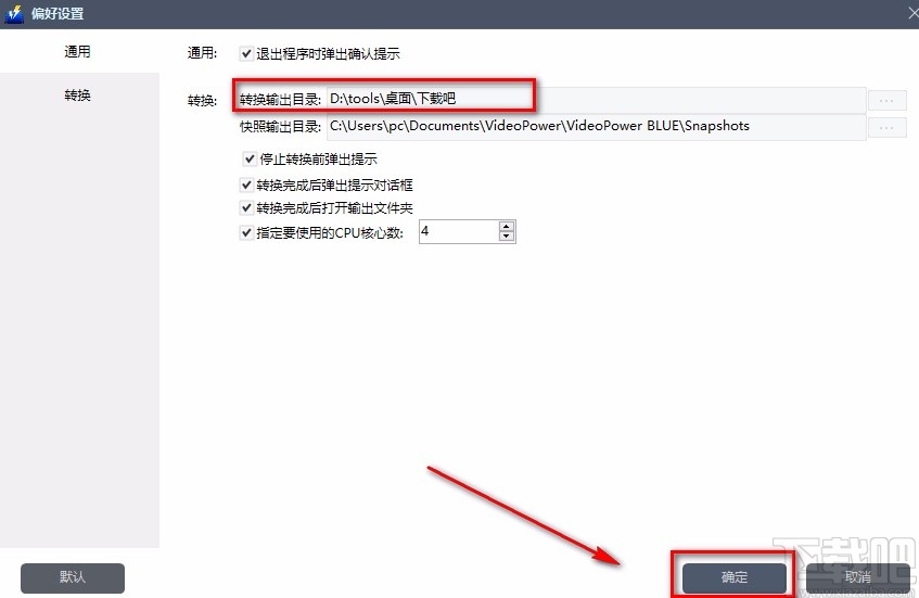 VideoPower BLUE设置默认保存位置的方法