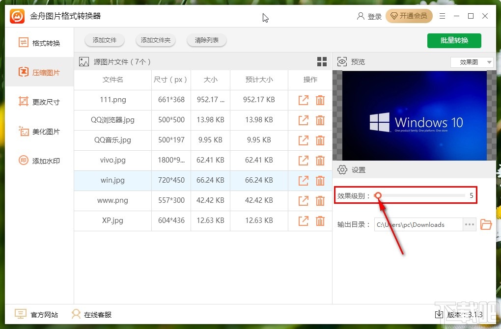 金舟图片格式转换器压缩图片的方法