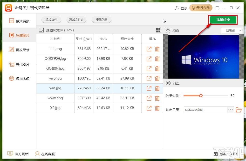 金舟图片格式转换器压缩图片的方法