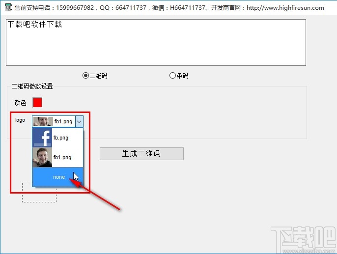 二维码条码生成工具生成二维码的方法