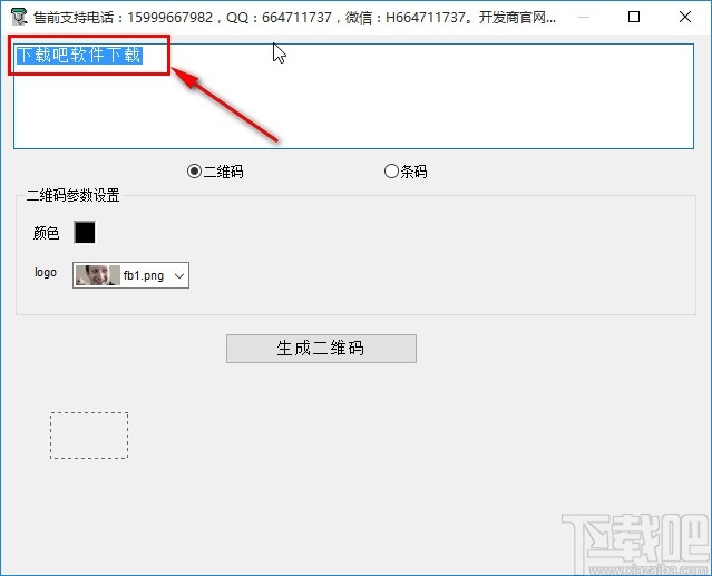 二维码条码生成工具生成二维码的方法