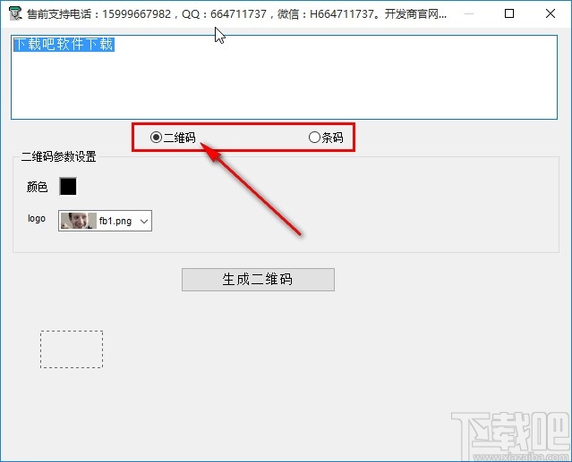 二维码条码生成工具生成二维码的方法