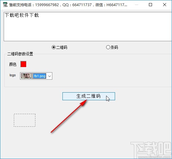二维码条码生成工具生成二维码的方法