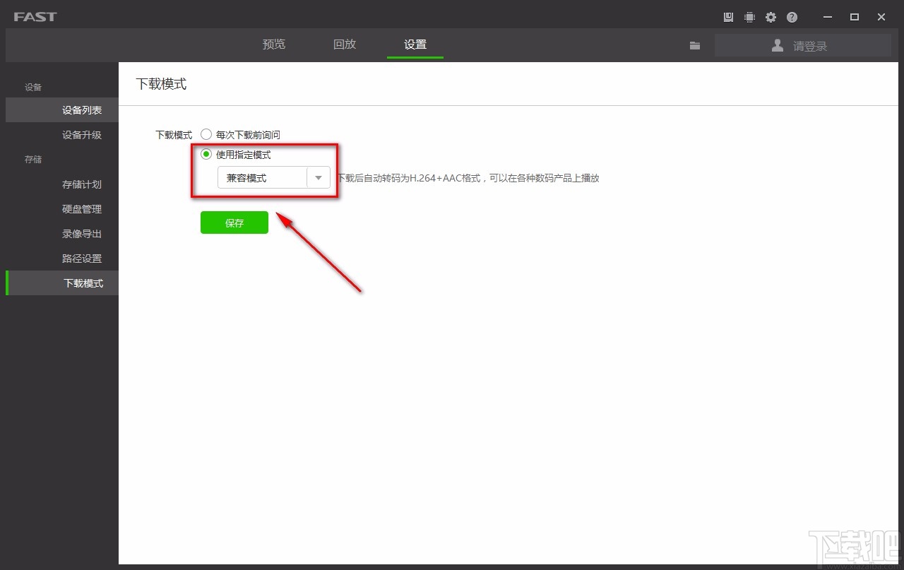 迅捷安防系统设置下载模式的方法