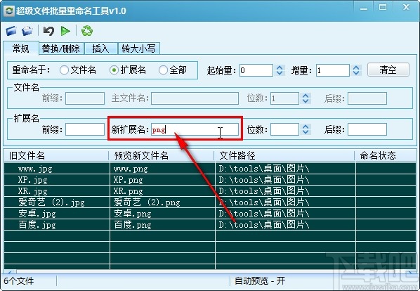 超级文件批量重命名工具修改文件扩展名的方法