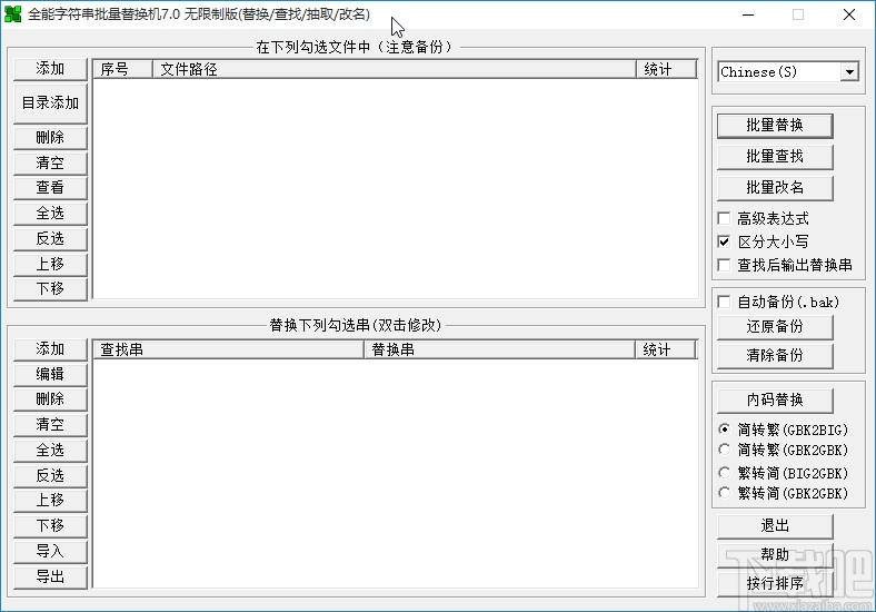 全能字符串批量替换机转换繁体字的方法