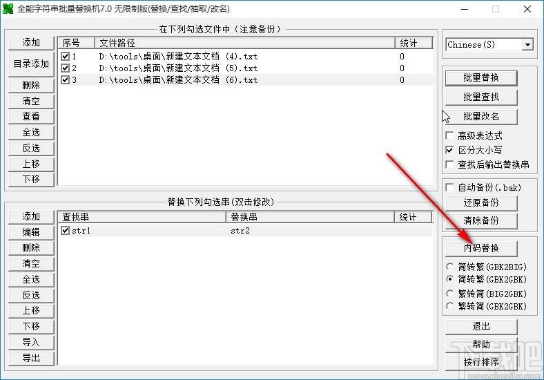 全能字符串批量替换机转换繁体字的方法