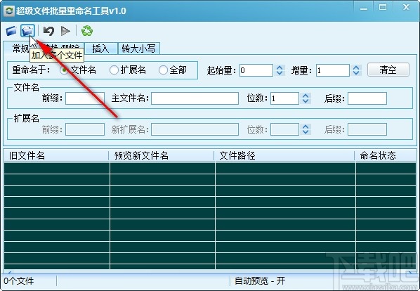 超级文件批量重命名工具重命名文件的方法