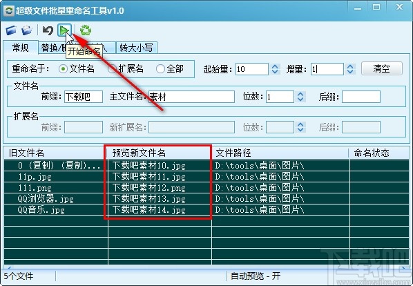 超级文件批量重命名工具重命名文件的方法