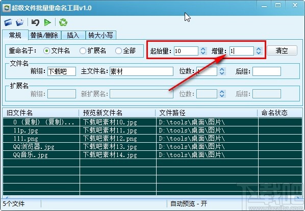 超级文件批量重命名工具重命名文件的方法