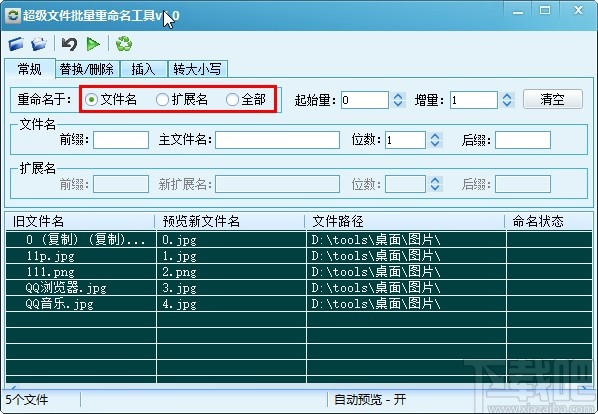 超级文件批量重命名工具重命名文件的方法