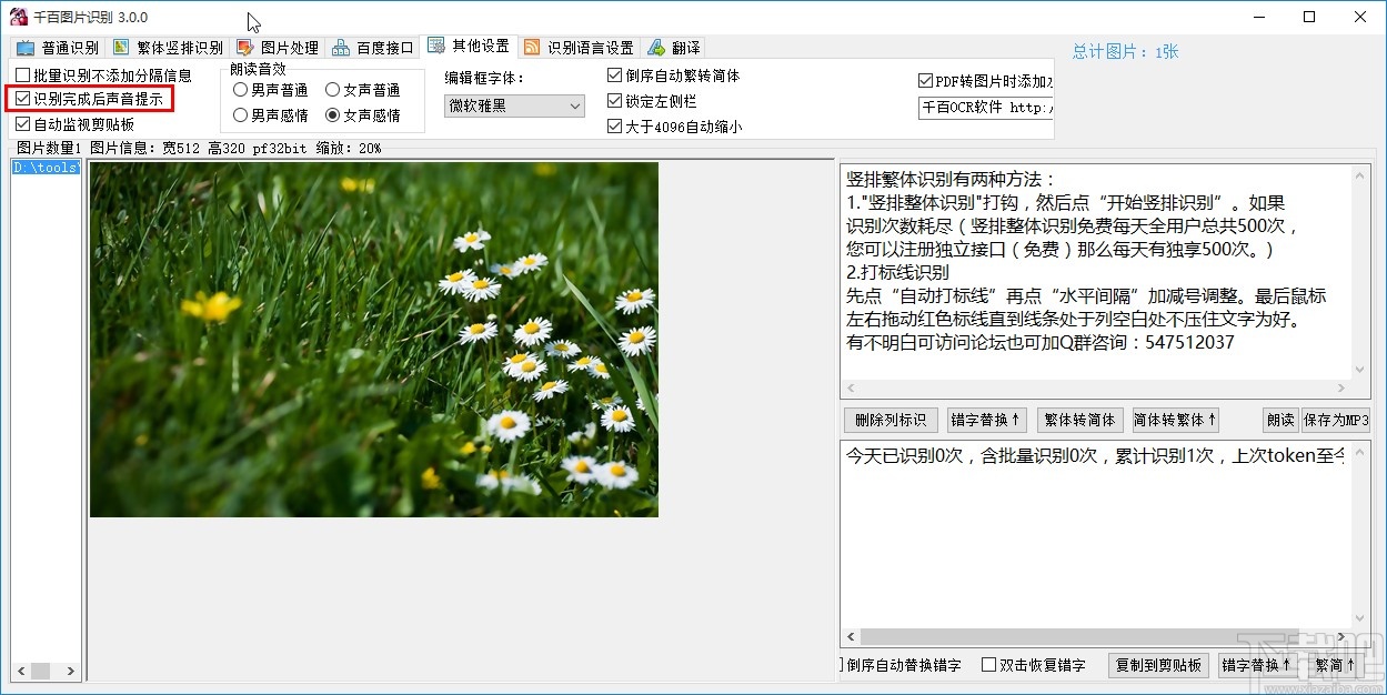 千百图片识别开启识别完成提示音的方法