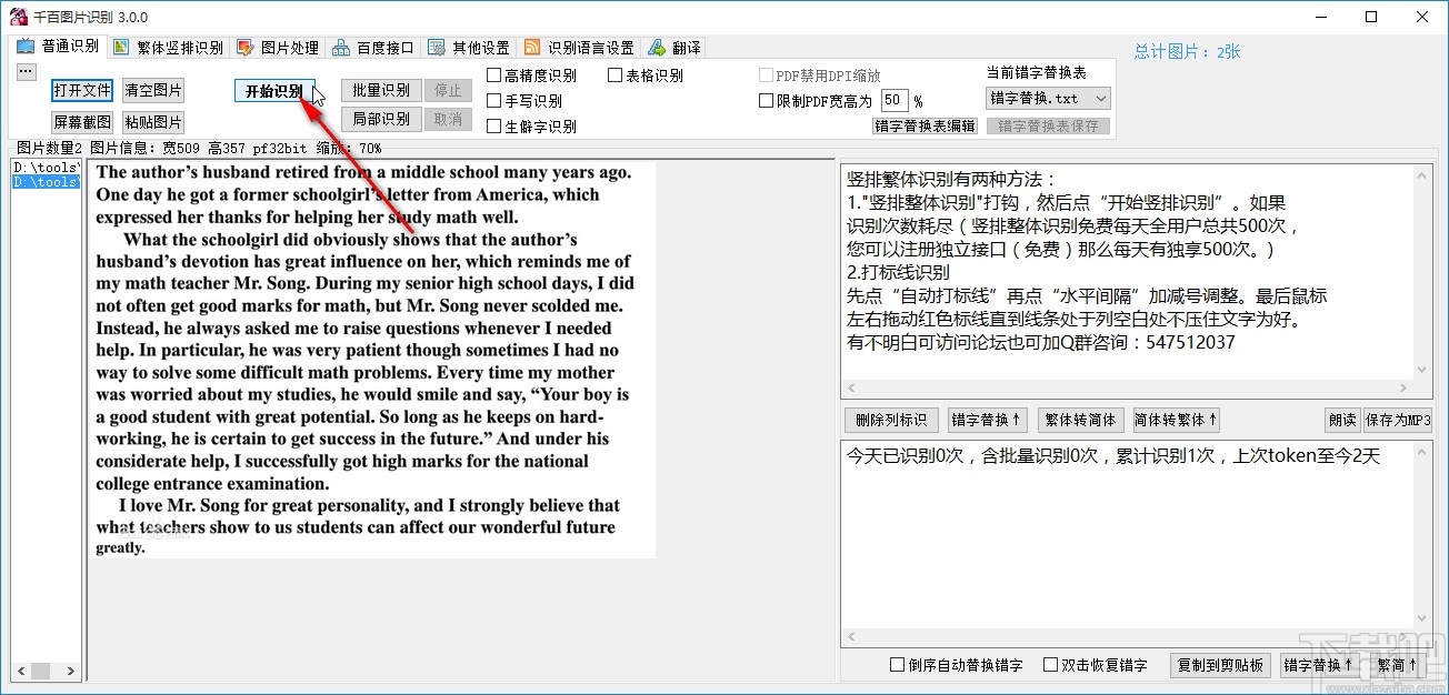 千百图片识别开启识别完成提示音的方法